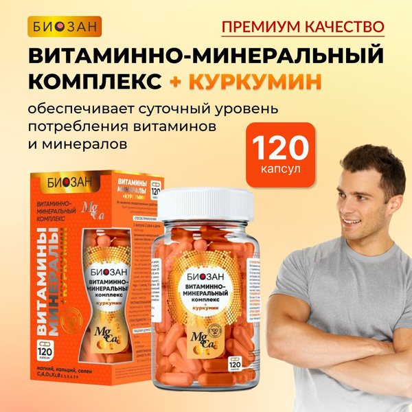 Витаминно-минеральный комплекс Биозан - купить с доставкой по выгодным ...