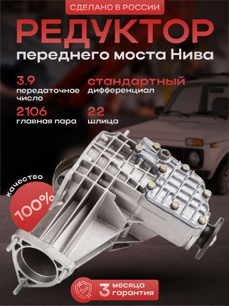 Редуктор переднего моста Нива 2121, 21213, главная пара 3.9, 11/43 ...