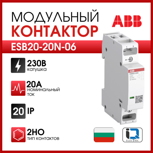 Контактор ABB ESB20-20N-06 модульный 20А АС-1, 2НО, катушка 230В AC/DC ...
