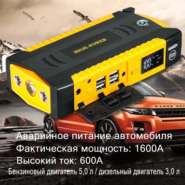 Пусковое устройство для автомобиля мощное 600А, бустер автомобильный с ...