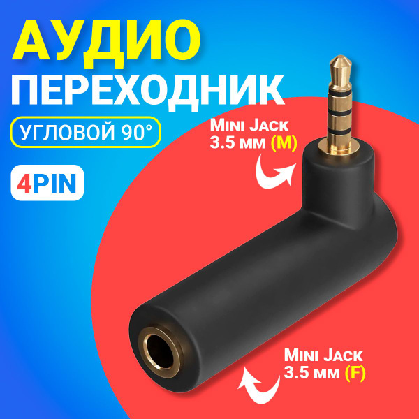 Аудио переходник угловой GSMIN Mini Jack мини джек стерео 3.5 мм (M ...