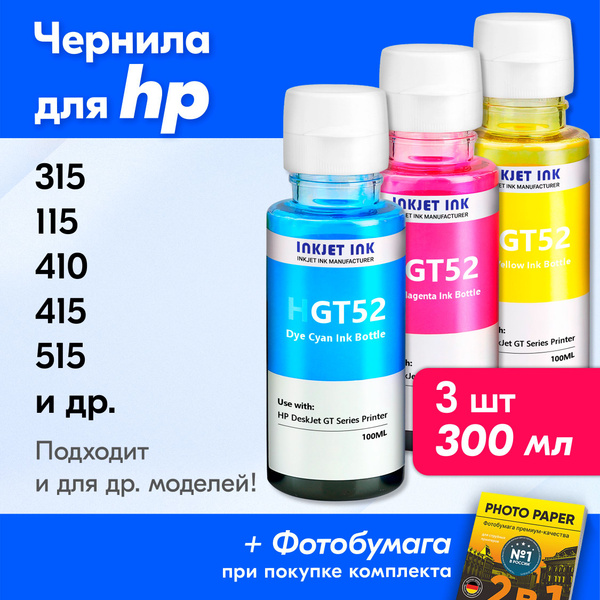 Вопросы и ответы о Чернила для HP GT52, на принтер HP Smart Tank 515 ...