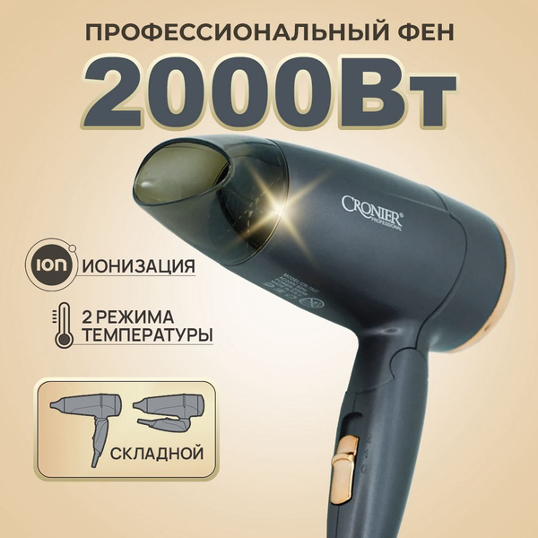 Фен складной для волос Cronier профессиональный для сушки и укладки ...