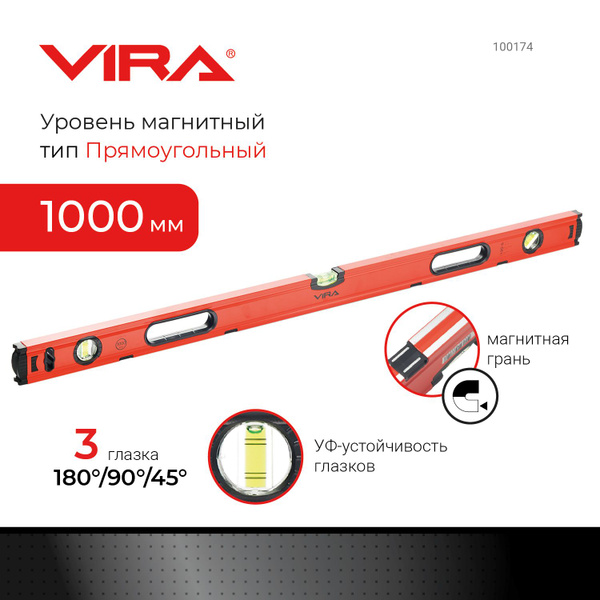 Уровень пузырьковый 1000 мм с тремя глазками VIRA купить на OZON по ...