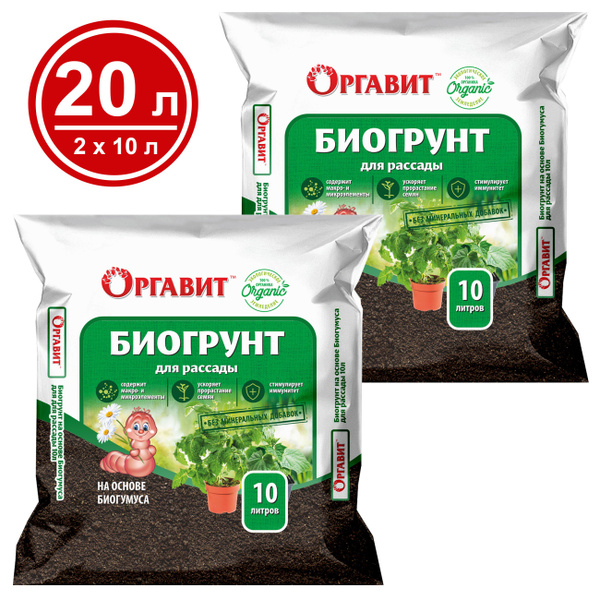 Биогрунт для Рассады на основе Биогумуса 20 л ( 2 по 10 л) Оргавит ...