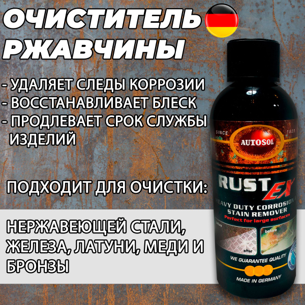 Средство для удаления ржавчины Autosol купить по низкой цене в интернет ...
