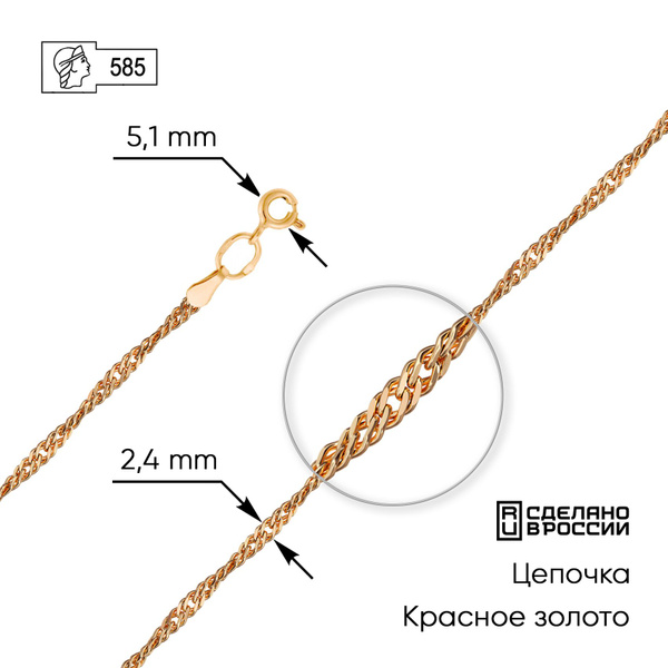ZOLOTO.GOLD Цепочка Золото красное 585 пробы, плетение Сингапур ...