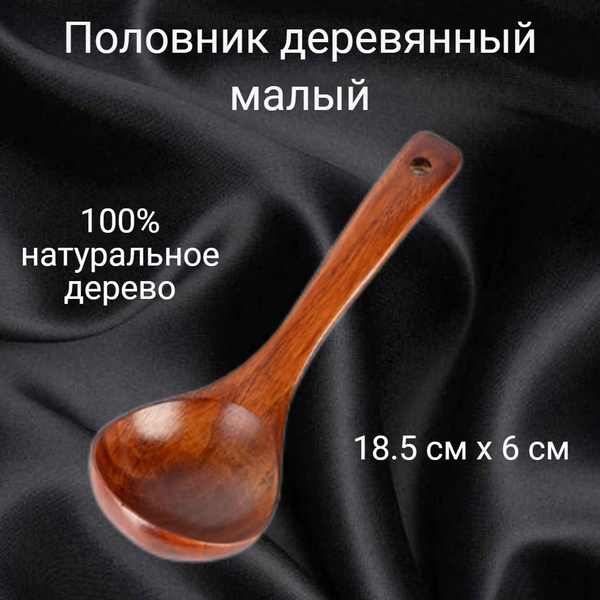 Половник деревянный маленький, кухонный, поварешка, ложка разливная для ...