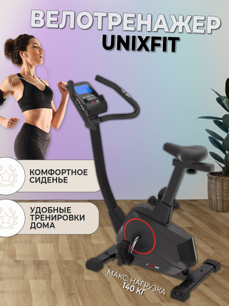 Велотренажер UNIX Fit BL-390E_ Вертикальный купить по доступной цене с ...