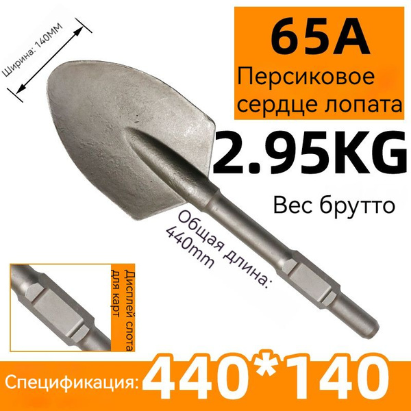 Пика лопата штыковая для отбойного молотка купить на OZON по низкой ...