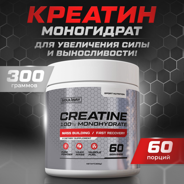 Креатин моногидрат порошок 300 г / Soul Way / 60 порций - купить с ...