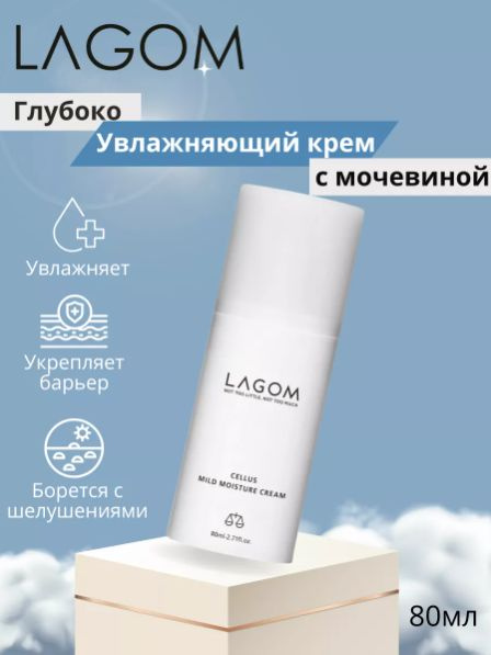Lagom Легкий Увлажняющий Крем Cellus Mild Moisture Cream 80ml - купить ...