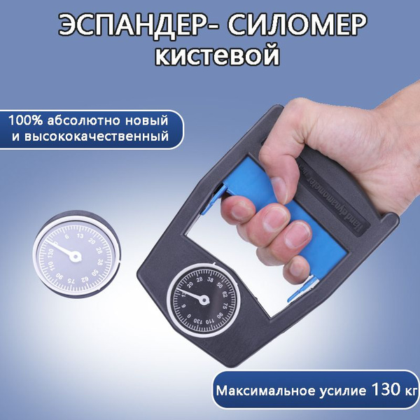 Ручной силоизмерительный прибор для измерения силы захвата ...