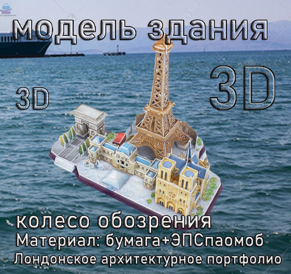 Конструктор, Модель для сборки, Лондон, LONDON/ 3D Моделирование из ...
