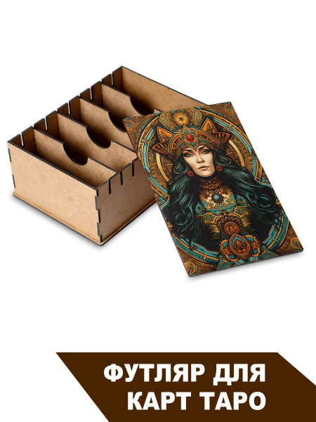 Футляр для карт Таро вариант 2 Гадалка - купить с доставкой по выгодным ...