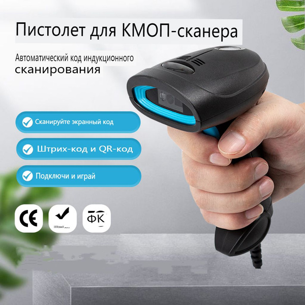 Беспроводной 2D 1D QR сканер штрих кода для маркировки, ЕГАИС, Честный ...