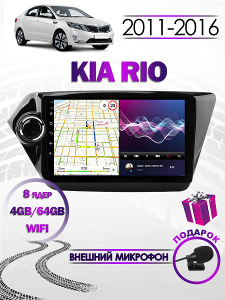 Android 10, 4+64гб, DSP звук, RDS, QLED экран, 4G, WI-FI, GPS ...