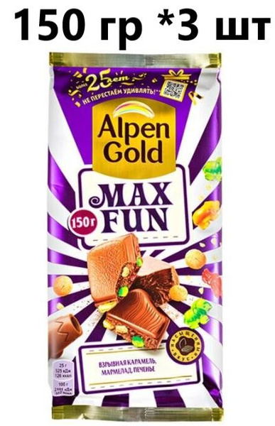 Alpen Gold Maxfun взрывная карамель, мармелад, печенье 150 гр - 3 шт ...