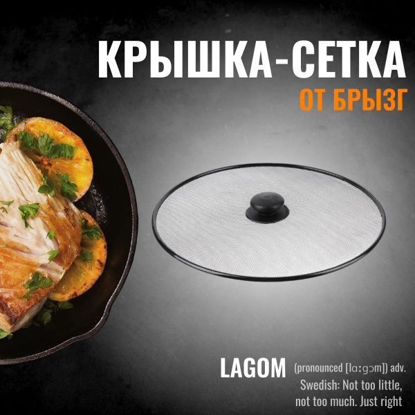 Крышка-сетка от брызг с ручкой для сковороды, 29 см, металлическая ...