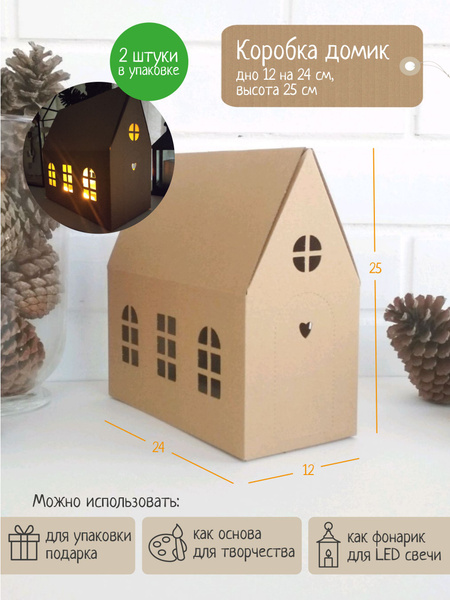 Подарочная коробка картонная Домик новогодняя 2шт. - купить по выгодной ...