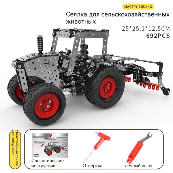 Строительный набор для любителей металлических конструкций"Сеялка ...