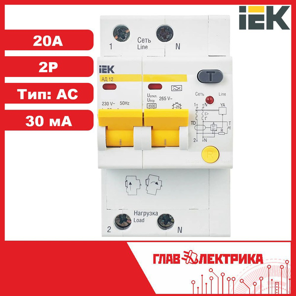 Дифференциальный автомат (АВДТ) 20А 30мА 2P тип AC АД-12М IEK ...