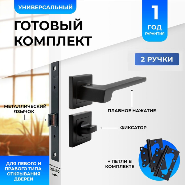 Ручки дверные (2 шт) Loid 490 BL + замок M-2055 B BL + завертка ...