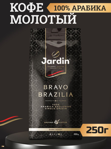 Кофе молотый Жардин Jardin Bravo Brazilia Arabica exclusive , 250 г ...