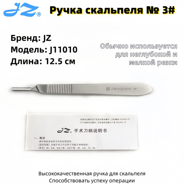 3 шт Ручка медицинского скальпеля JZ №3,Медицинская нержавеющая сталь ...