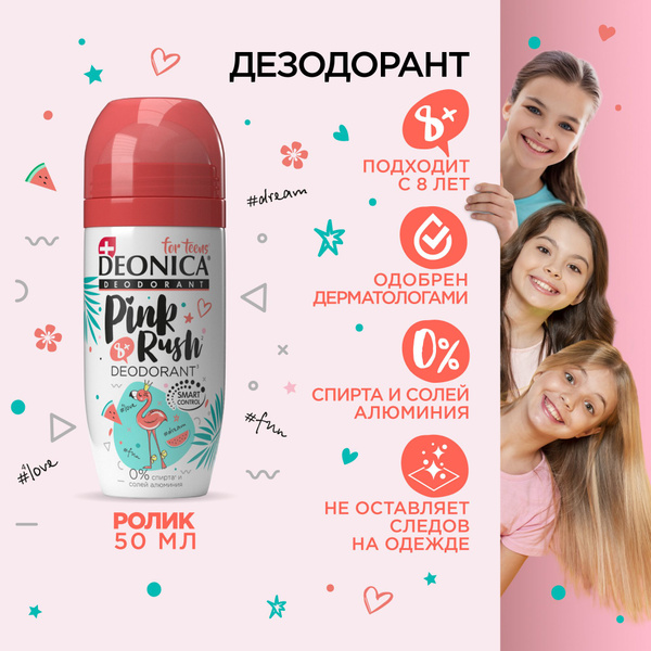 Детский дезодорант для девочек Deonica for teens Pink rush, шариковый ...