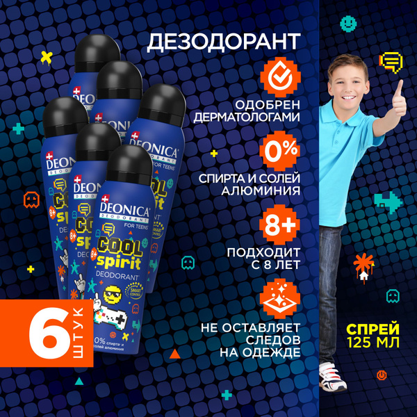Детский дезодорант для мальчика спрей Deonica for teens Cool Spirit,125 ...