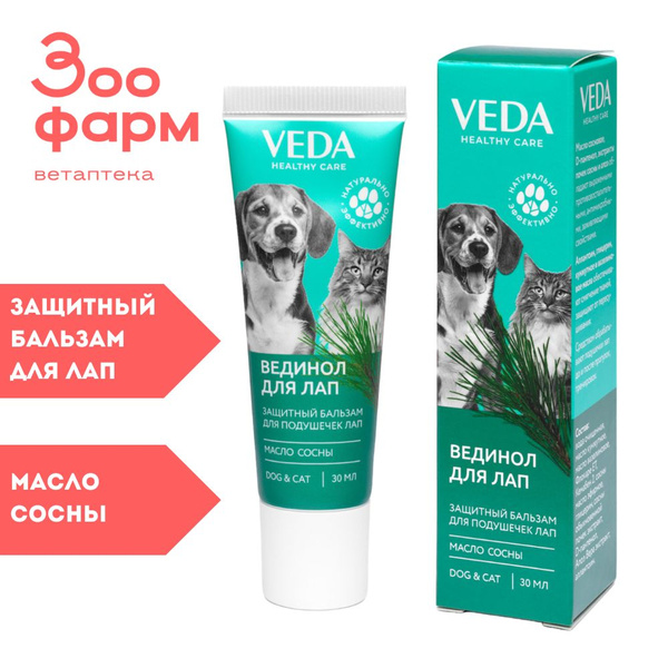 Вединол бальзам для лап кошек и собак с маслом сосны, 30 мл - купить с ...