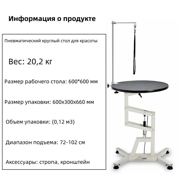 Стол для груминга собак круглый на пневмоподъемнике - купить с ...