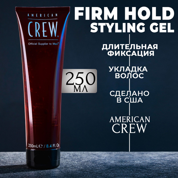 Гель для укладки волос, мужской 250 мл, American Crew Firm Hold Styling ...