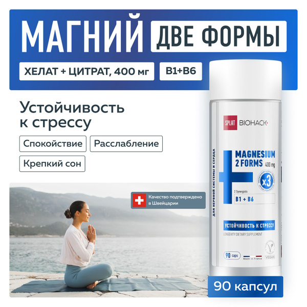 Вопросы и ответы о Магний B6 хелат и цитрат в двух формах 400 мг SPLAT ...