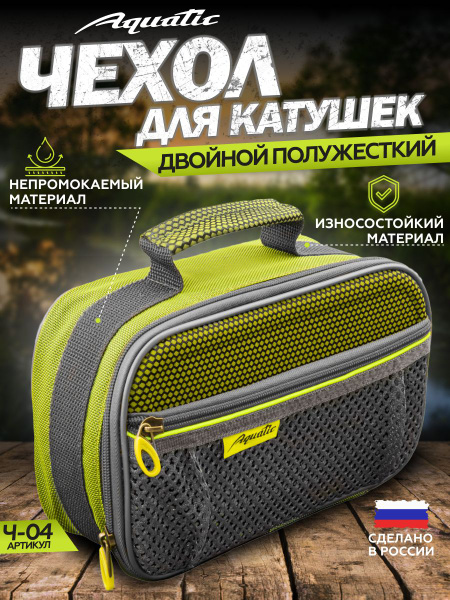 Aquatic/Акватик Чехол для катушек двойной Ч-04 (Цвет: лайм) купить на ...
