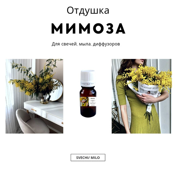 Отдушка "Мимоза" 100 мл для изготовления свечей, мыла и диффузоров ...