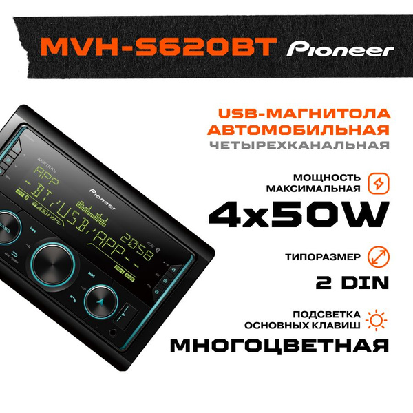 Автомагнитола USB Pioneer MVH-S620BT2 DIN - купить в интернет-магазине ...