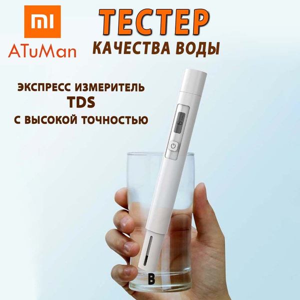 Компактный цифровой тестер анализатор качества воды Xiaomi Duka ATuMan ...