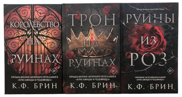 Восхитительно темные сказки (комплект из трех книг) | Брин К.Ф. купить ...