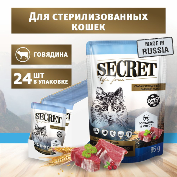 Влажный корм для стерилизованных кошек и кастрированных котов Secret ...