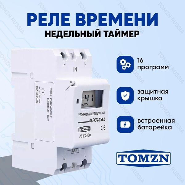 Реле времени в DIN рейку TOMZN AHC30A 220В 30А / Программируемый ...
