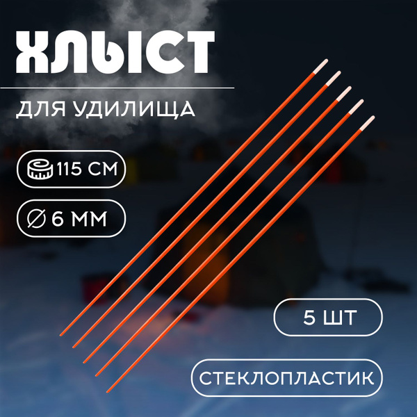 Удочка зимняя LN Хлыстик из стеклопластика купить по выгодным ценам в ...