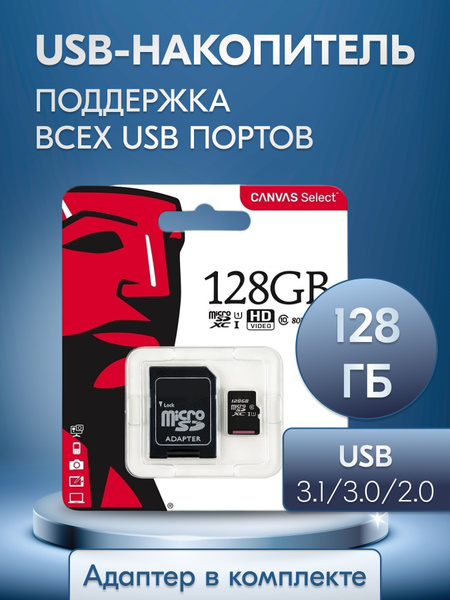 Карта памяти microSD 128 ГБ Canvas / Карта расширения памяти 128 ...