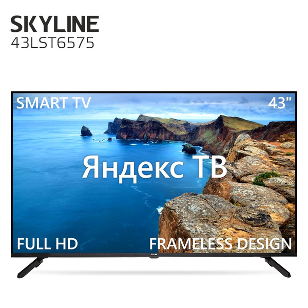 Купить телевизор Skyline 43LST6575 43" - купить с доставкой по выгодным ...