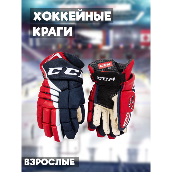 Перчатки ccm Jetspeed 350 SR