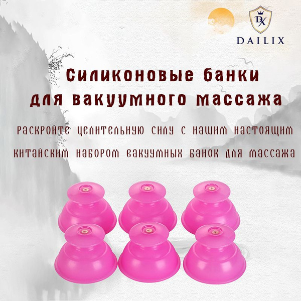 Банки для массажа вакуумные силиконовые 6 шт / банки вакуумные ...