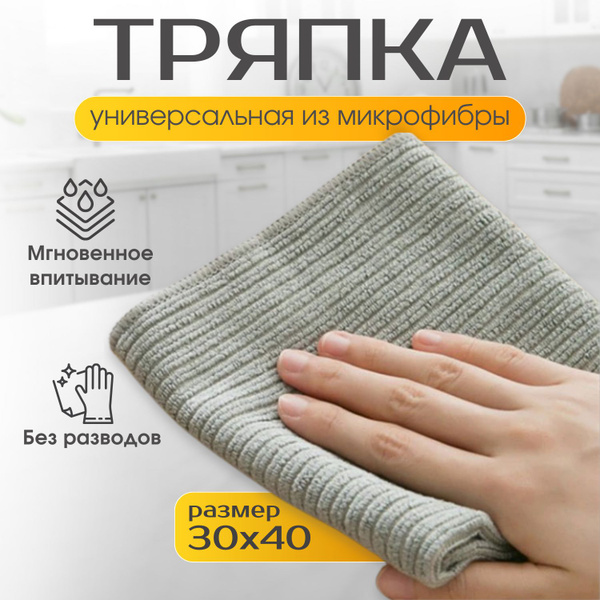 Тряпка по низкой цене с доставкой в интернет-магазине OZONСалфетки для ...