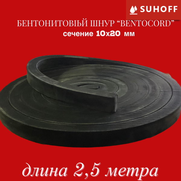 Бентонитовый набухающий шнур "BENTOCORD" 10х20 мм для гидроизоляции ...