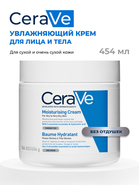 Увлажняющий крем для лица и тела CeraVe Moisturizing Cream для сухой и ...
